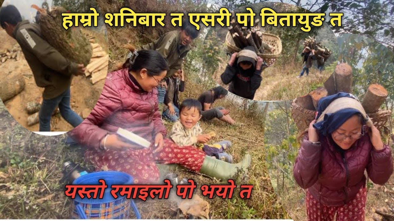 हाम्रो शनिबार यसरि पो बिताइपठायुङ त 