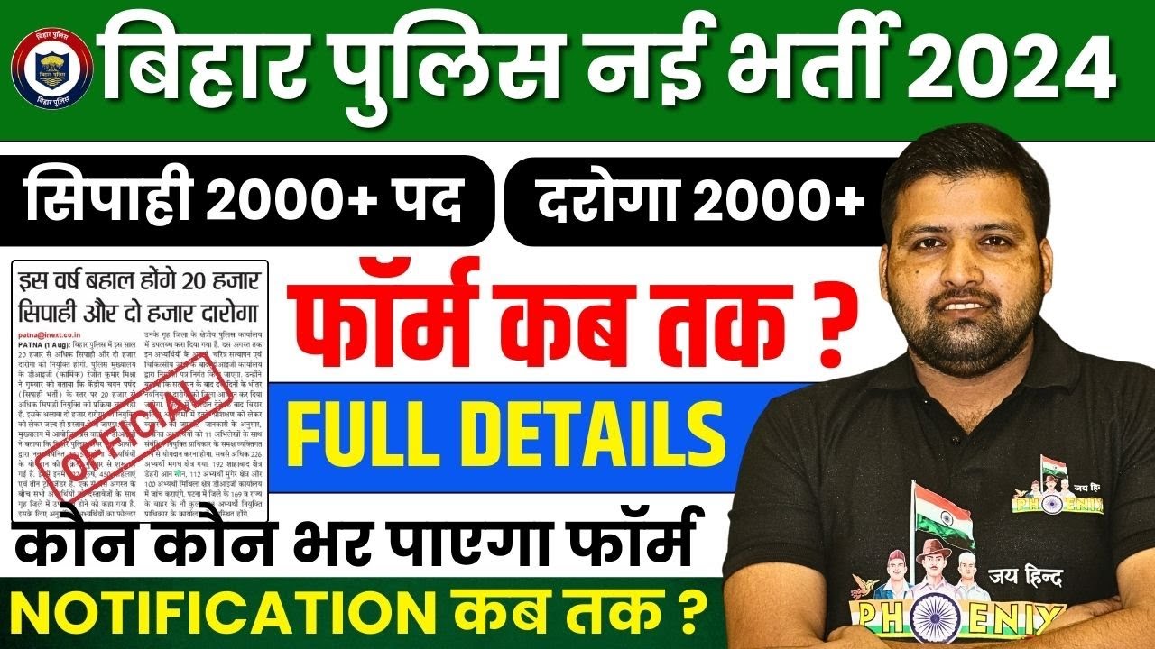 Big good news // CSBC // Bihar police constable New Vacancy 2024 // When will the new recruitment...