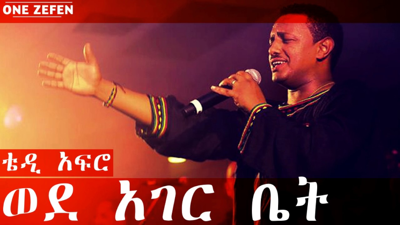 Teddy Afro - Wede Ager Bet (ወደ አገር ቤት)