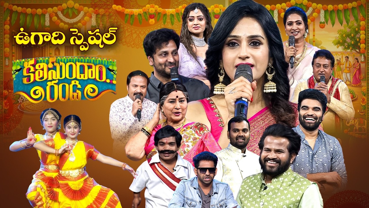 Kalisundam Randi | Ugadi Special Event | Full Episode | Laya, Srinivas, Hyper Aadi, Pradeep | ETV