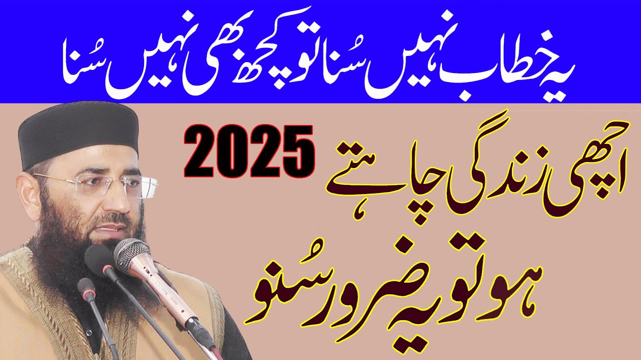 Latest new very imprtant bayan by molana abdul mannan rasikh sahab by nazeer islamic new 2025