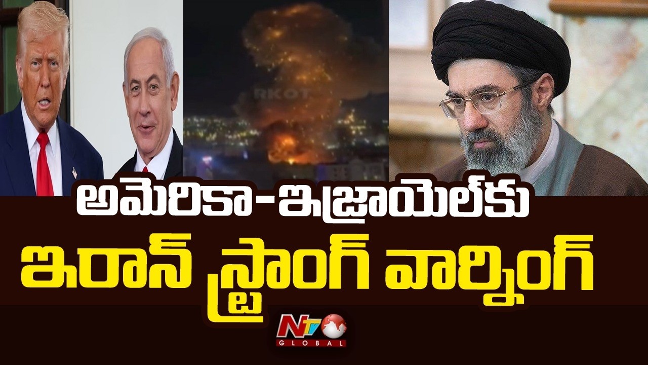చర్చల ప్రసక్తే లేదు | Iran Warning To America- Israel | NTV Global