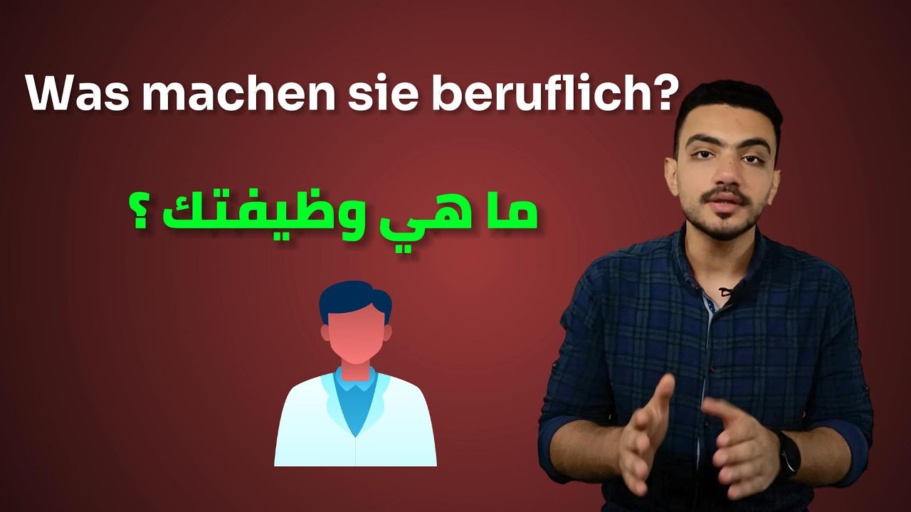 طريقة السؤال عن الوظيفة في اللغة الألمانية .9