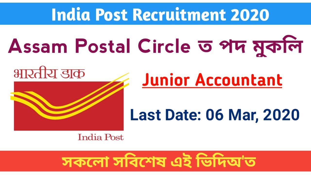 Assam Postal Circle Recruitment 2020 | India Post | Junior Accountant
