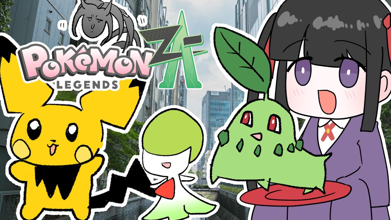 Pokémon LEGENDS Z-A　やるやお2