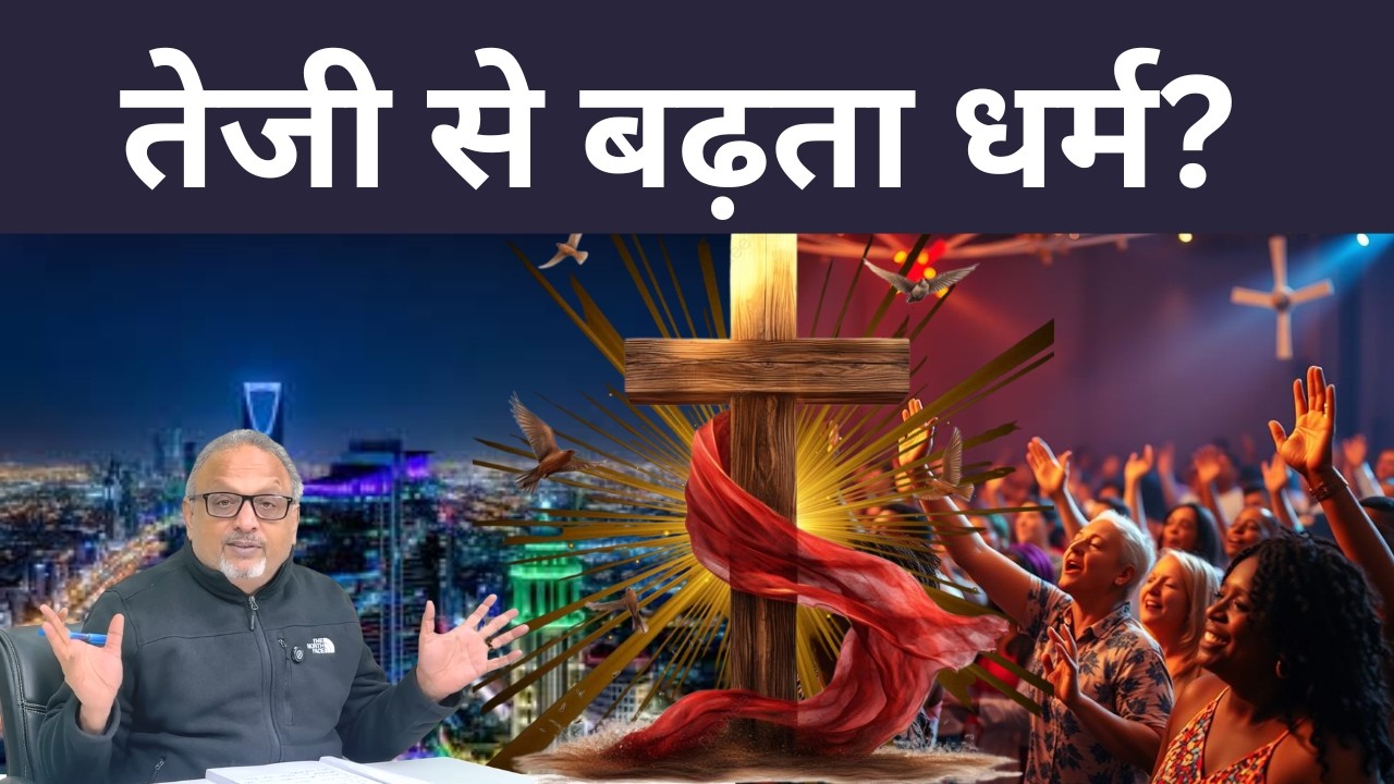 अरब दुनिया में बदलता धार्मिक परिदृश्य: ईसाई धर्म की बढ़ती उपस्थिति की पूरी कहानी #arabic #christian