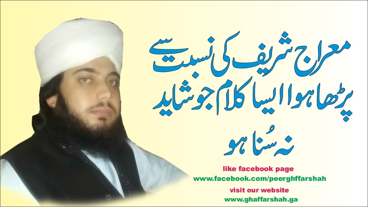 Ja jibraila yar ly aa naat mufti peer syed waqas shah qadri
