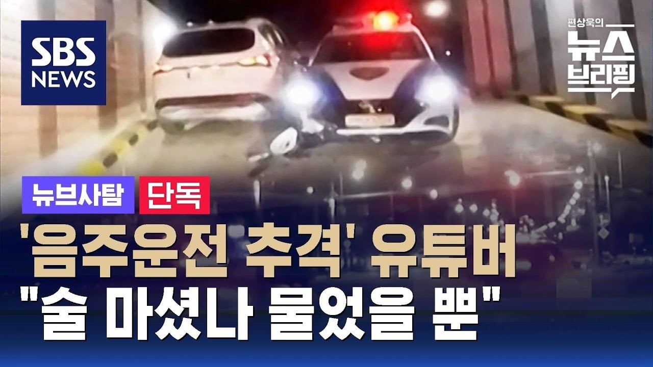 '음주운전 추격' 유튜버 