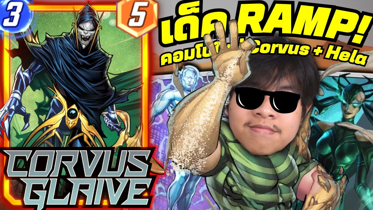 Corvus Glaive โคตรเก่งในเด็ค Sandman + Hela! (MARVEL SNAP)