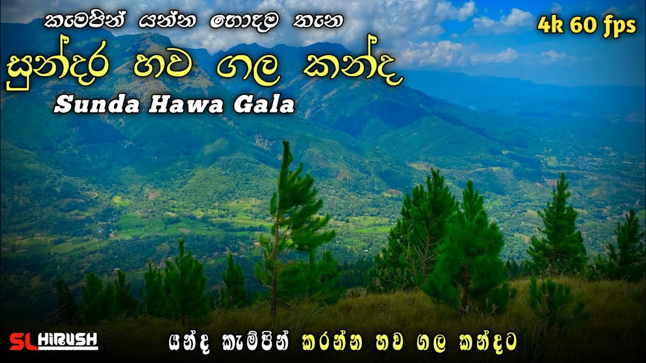 #සුන්දර හව ගල කන්ද# කැම්පින් යන්න හොදම තැන හව ගල #Sundara #Hawagala #kanda..⛰️🥶🐇🐇🐇🇱🇰