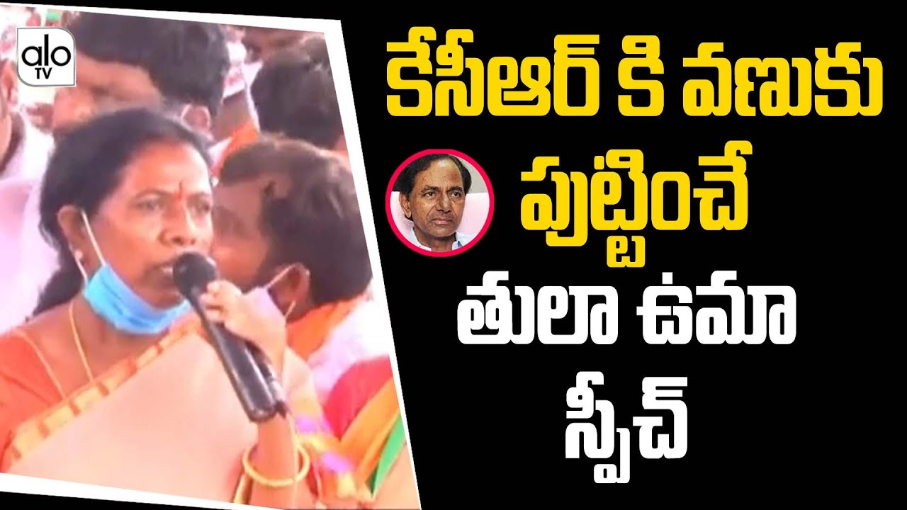 BJP Tula Uma SERIOUS Comments On CM KCR | Eatala Rajender Padayatra | Huzurabad By Election | ALO TV