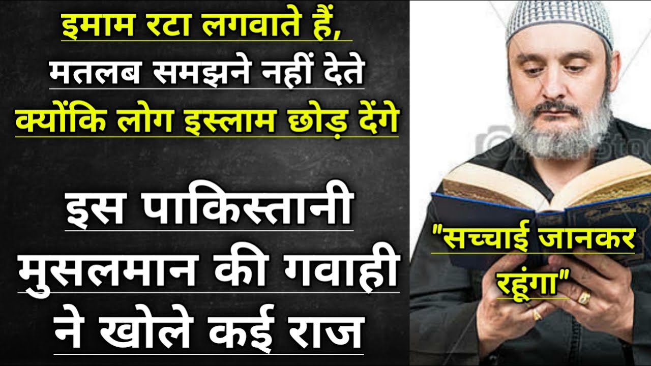 Quran Forced Me To Believe in Christ ll Pakistani Muslim Came To  Christ Hindi Testimony