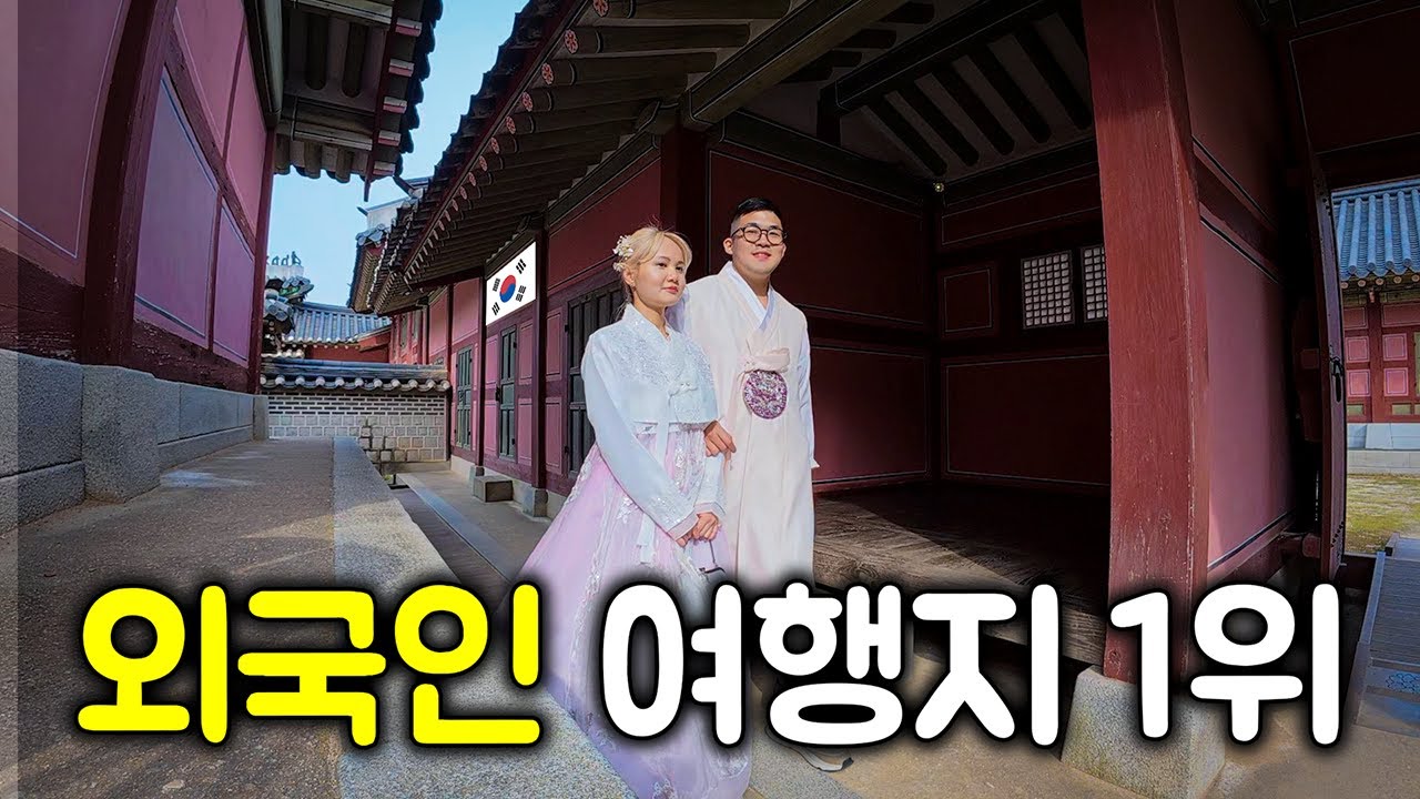 외국인들에게 인기 폭발한 국내여행지 1위