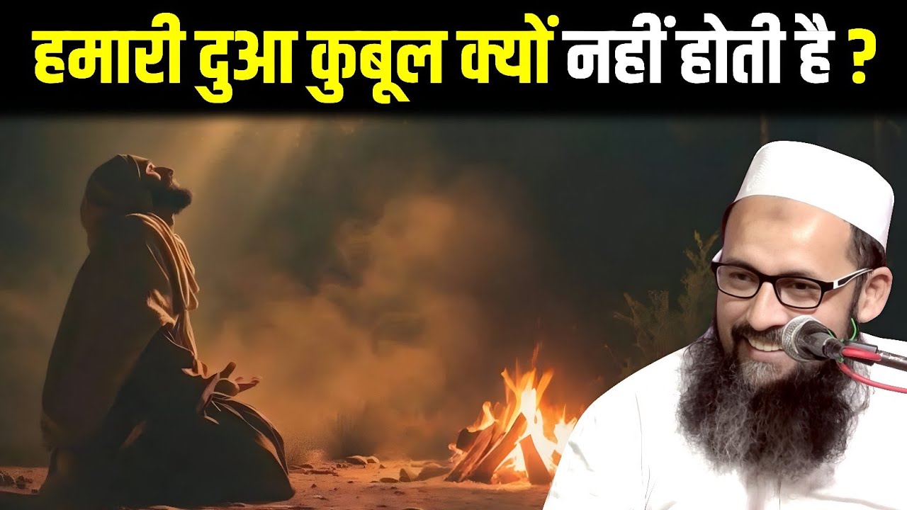 Dua Qubool kyu Nahi hoti | Maulana Adam Mustafa Emotional Bayaan