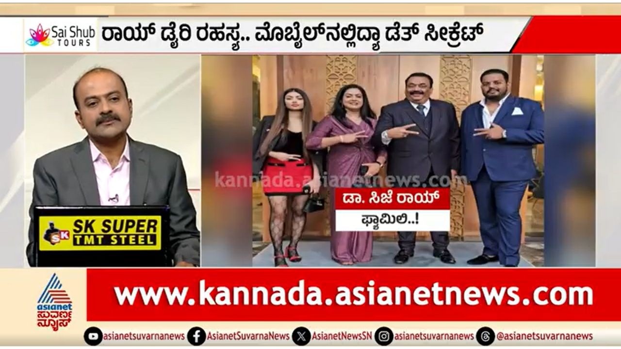 ರಾಯ್ ಡೈರಿಯಲ್ಲಿದ್ಯಾ ಸಾ*ವಿನ ರಹಸ್ಯ? ತನಿಖೆ ಚುರುಕು | News Hour | CJ Roy | Confident Group | Suvarna News