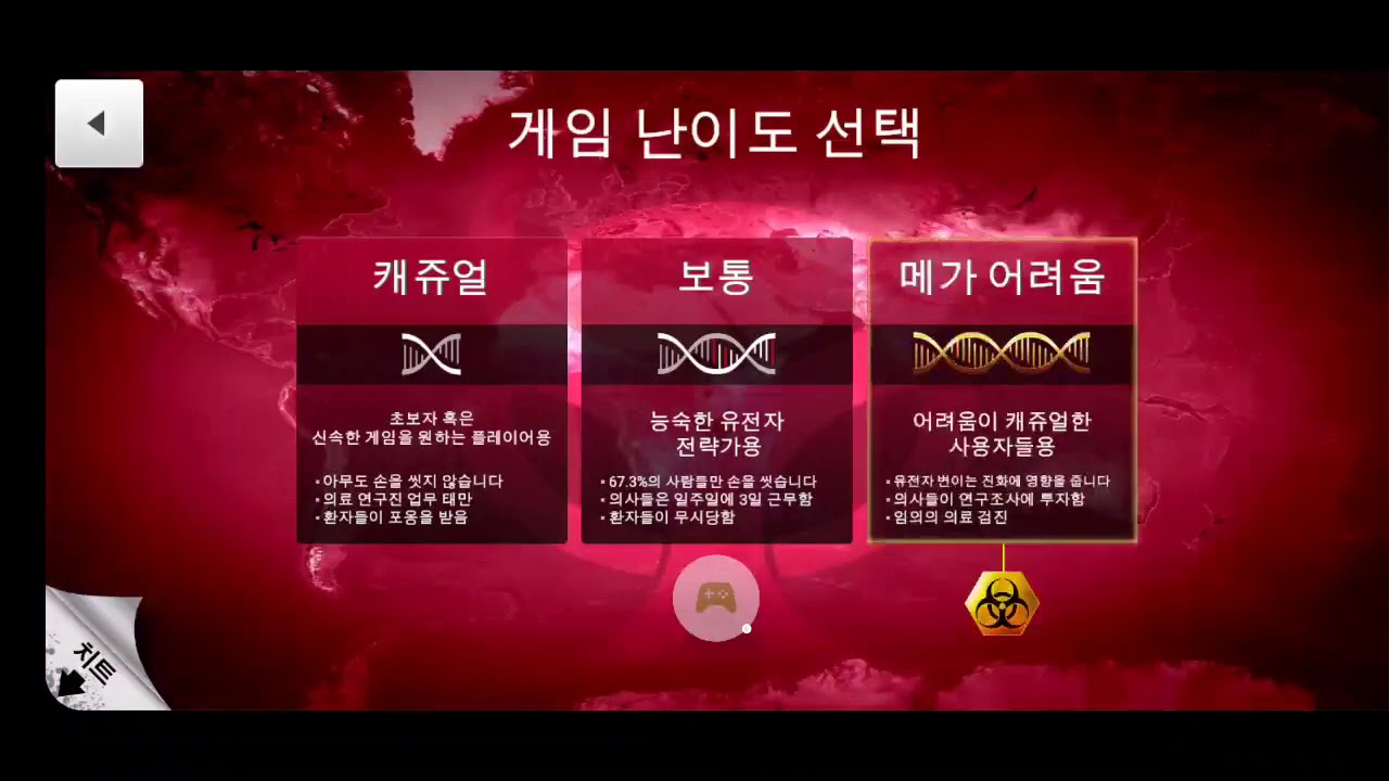 전염병주식회사 박테리아 메가 어려움 플레이
