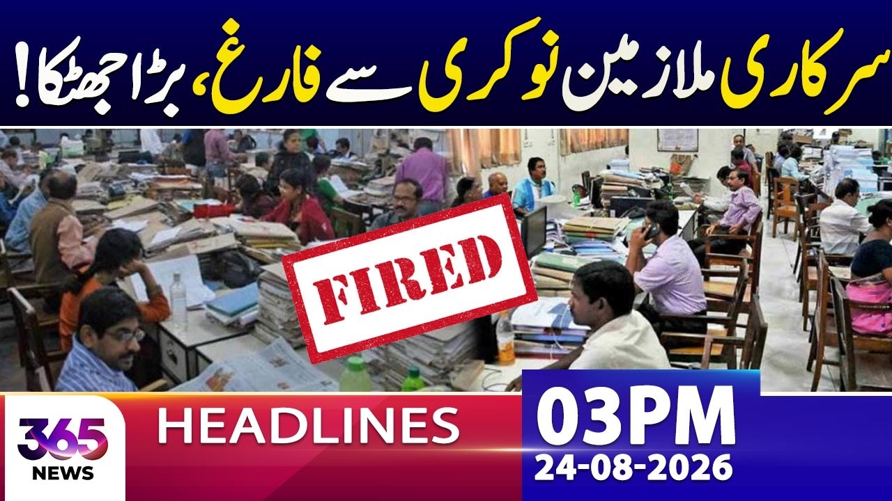 Govt's Shocking Decision | Employees Remove from Service | 03 PM Headlines | 24 Aug 2026 | 365 News