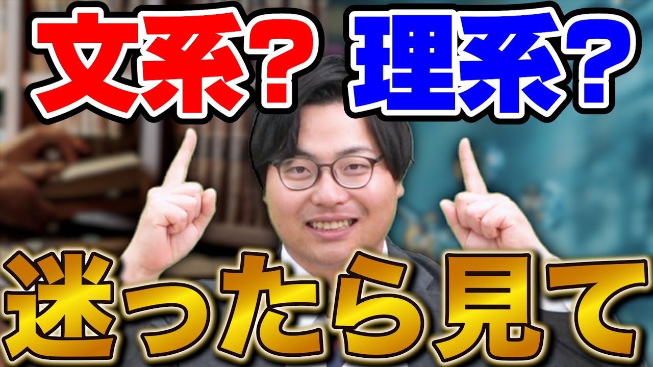 【文理選択】高校生・受験生必見！志望校合格と将来を左右する重要ポイントを徹底解説