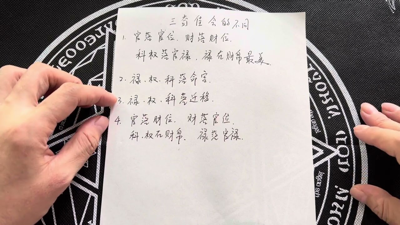 三奇佳会的不同