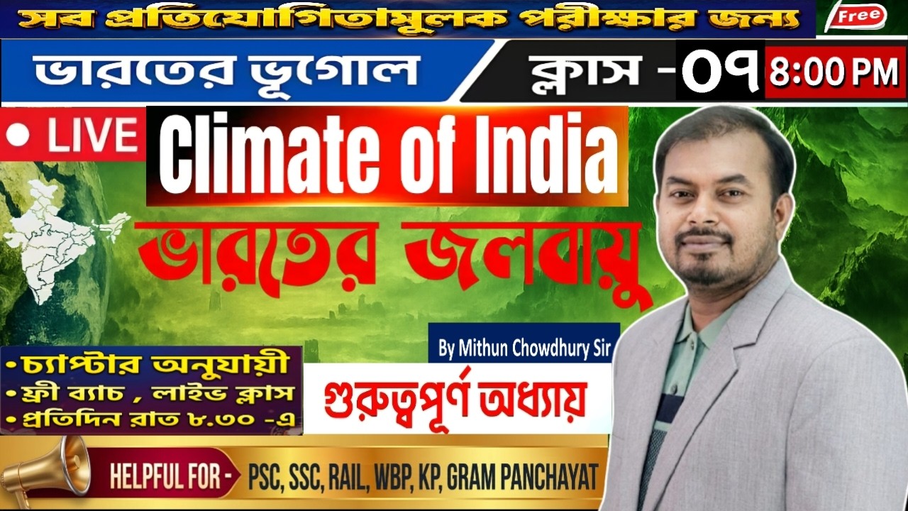 Climate Of India || ভারতের জলবায়ু || Indian Geography Class - 7 || By Mithun Sir  ||