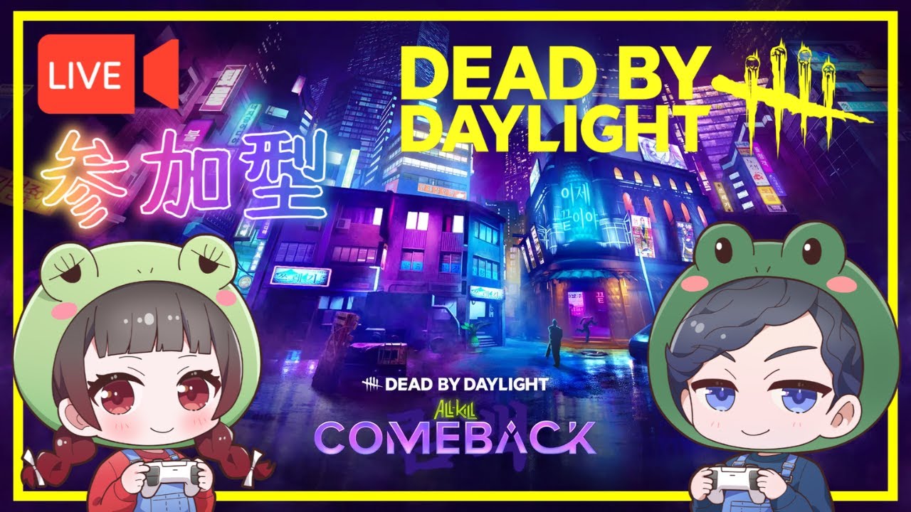 【DBD】参加型 / 初見さん大歓迎 / ゲリラ注意報！強化されたトリスタとカスタムしてく♡【デッドバイデイライト】