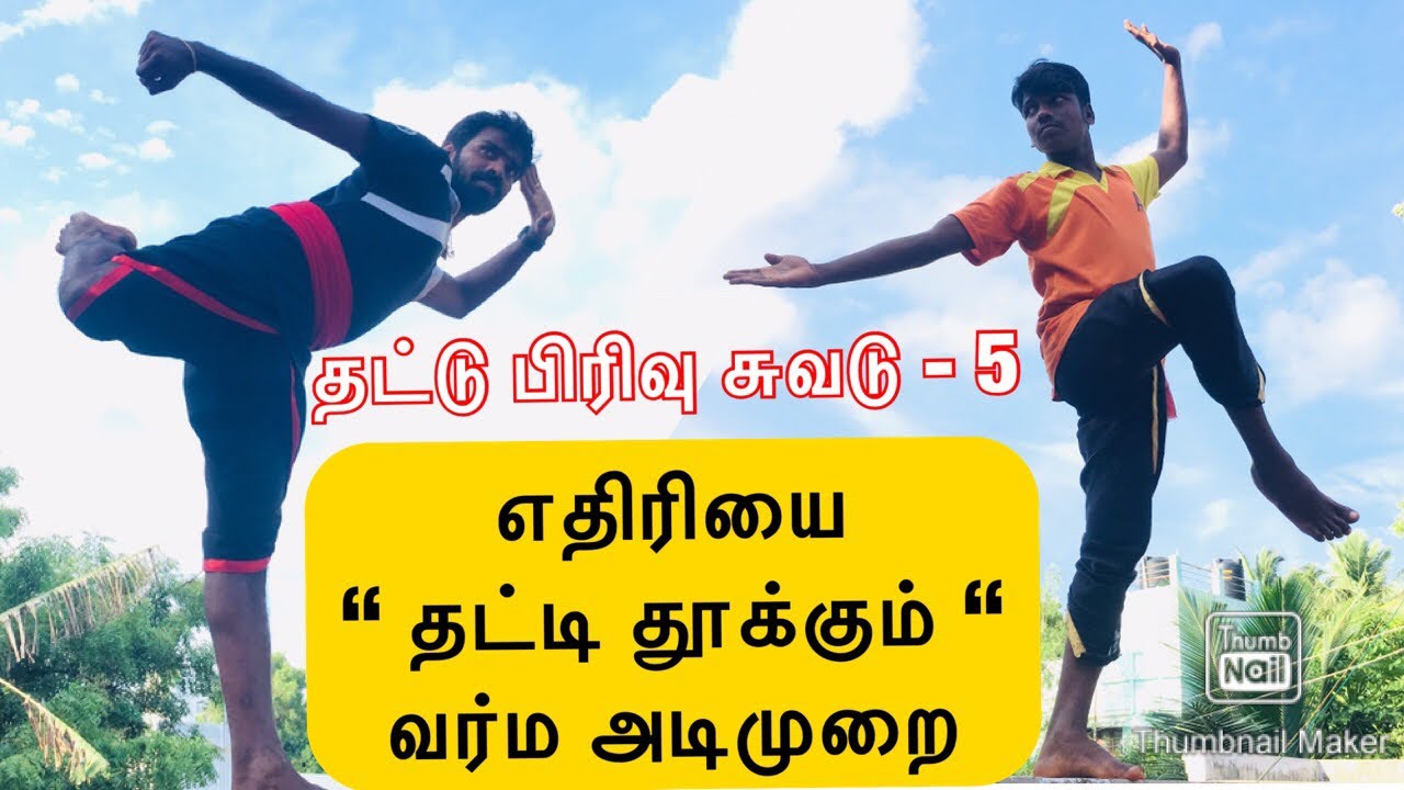 எதிரியை தட்டி தூக்கும் வர்ம அடிமுறை | தட்டுபிரிவு சுவடு - 5 | Varmakalai Suvadu | Lemuria