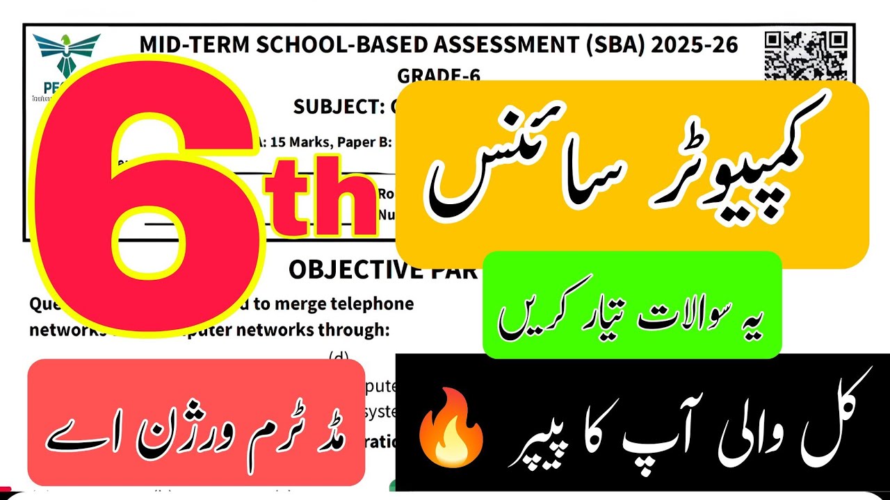 Class 6 computer paper SBA mid term 2025 paper 1 version A | mcqs | School based assessment |