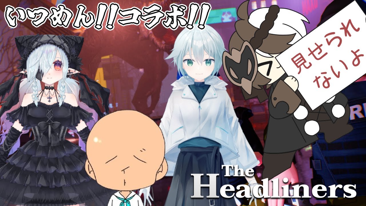 【 #theheadliners   】いつめんでThe Headliners！写真を撮れ！！【 #新人VTuber 】【＃コラボ】