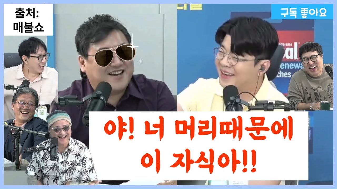 레전드!! 매불쇼 덱스머리하고 온 라이너, 최욱 애드립 최고~!!