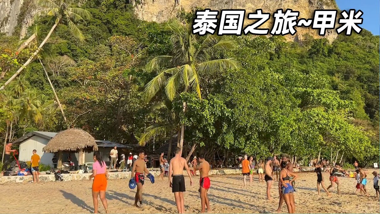 泰国之旅~甲米，从苏梅岛到甲米全攻略，车船联运很方便，没想到最后被坑了【行走世界的北京老刘】