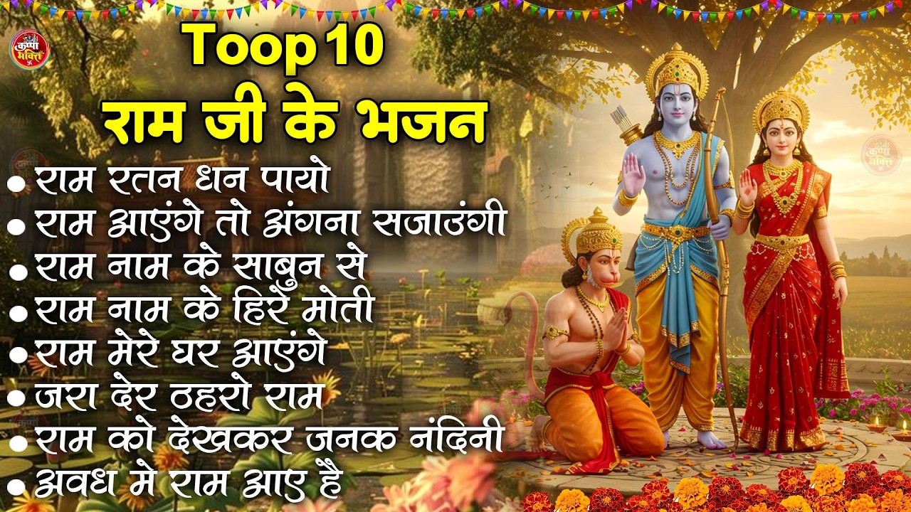 अखंड राम धुन - श्री राम जय राम जय जय राम - Shri Ram Jai Ram Jai Jai Ram - Best Shri Ram Dhun