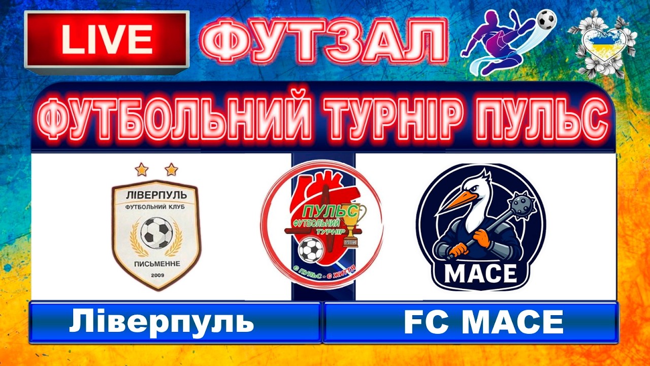 16.00 Ліверпуль - FC MACE