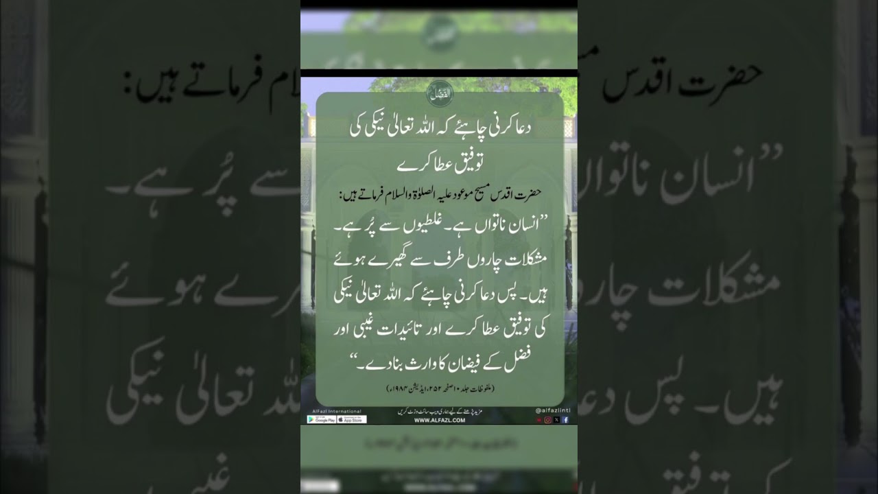 Sayings of Promised Messiah/ #malfoozat #ahmadiyya #messiah #sayings #ahmadimuslim