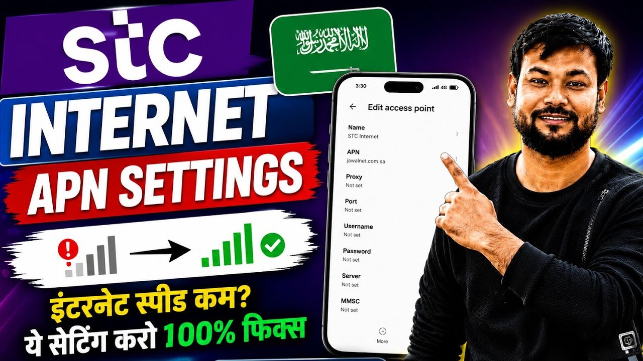 STC Internet APN Settings 2026 | Sawa Access Point Name Settings |STC Fast Internet APN Saudi Arabia