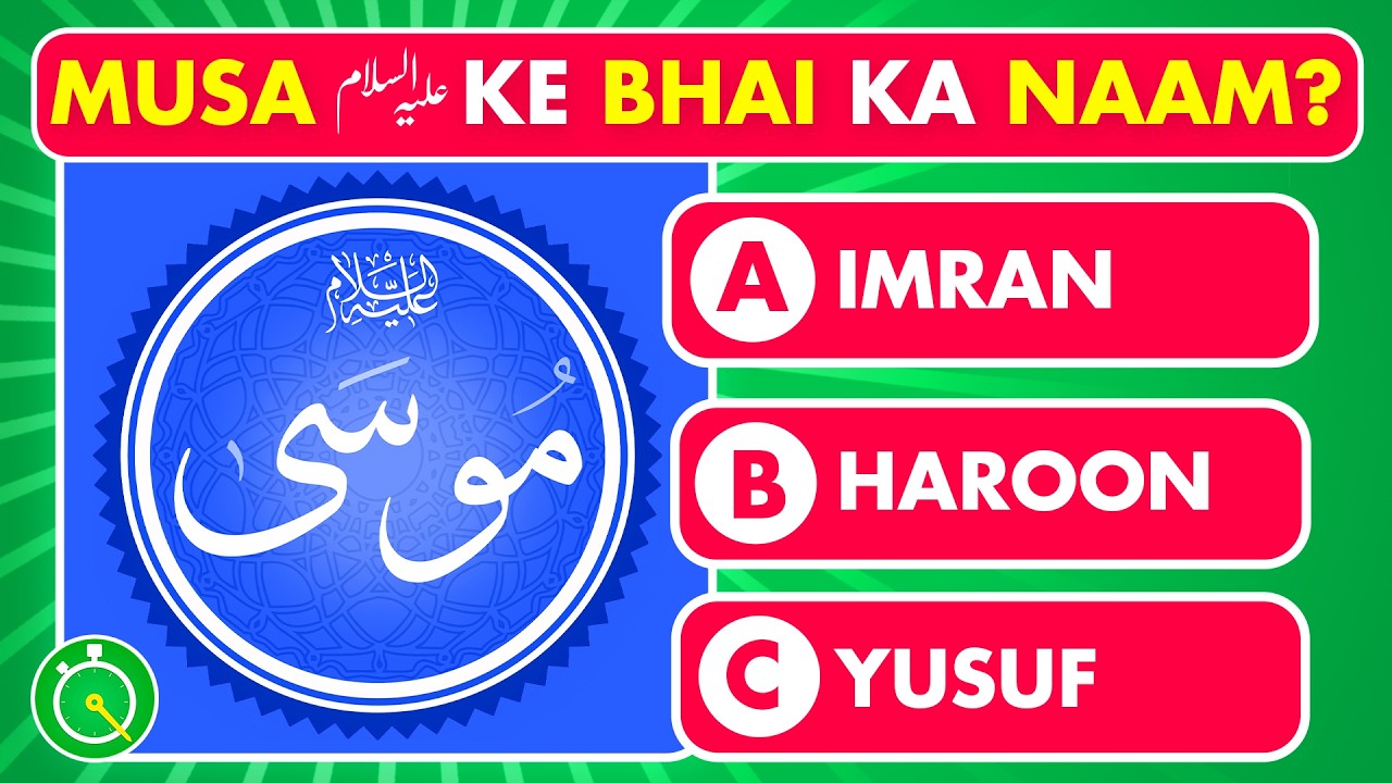 Prophet Musa ﷺ Quiz in Hindi/Urdu | Islamic Quiz
