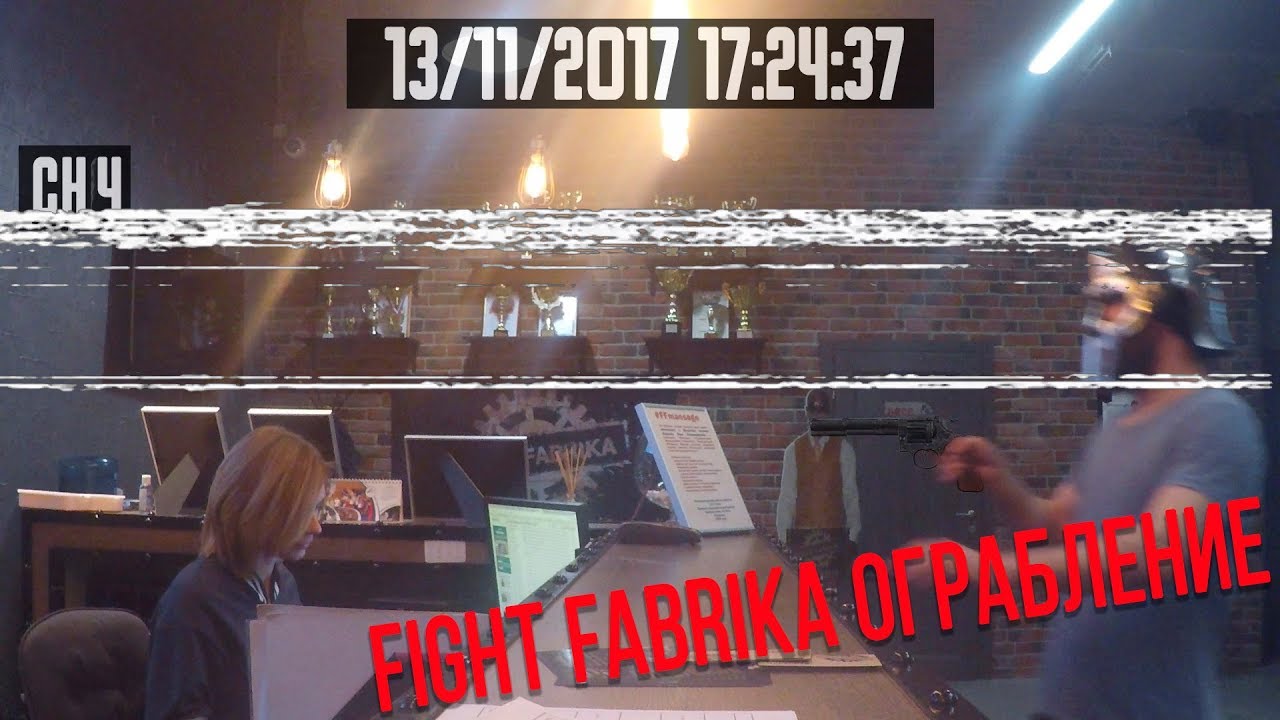 Ограбление клуба FIGHT FABRIKA