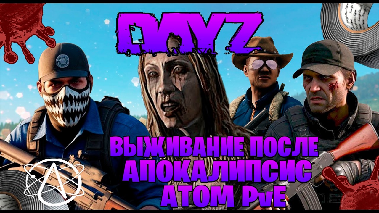 Dayz ATOM PvE выживание после апокалипсис часть #2