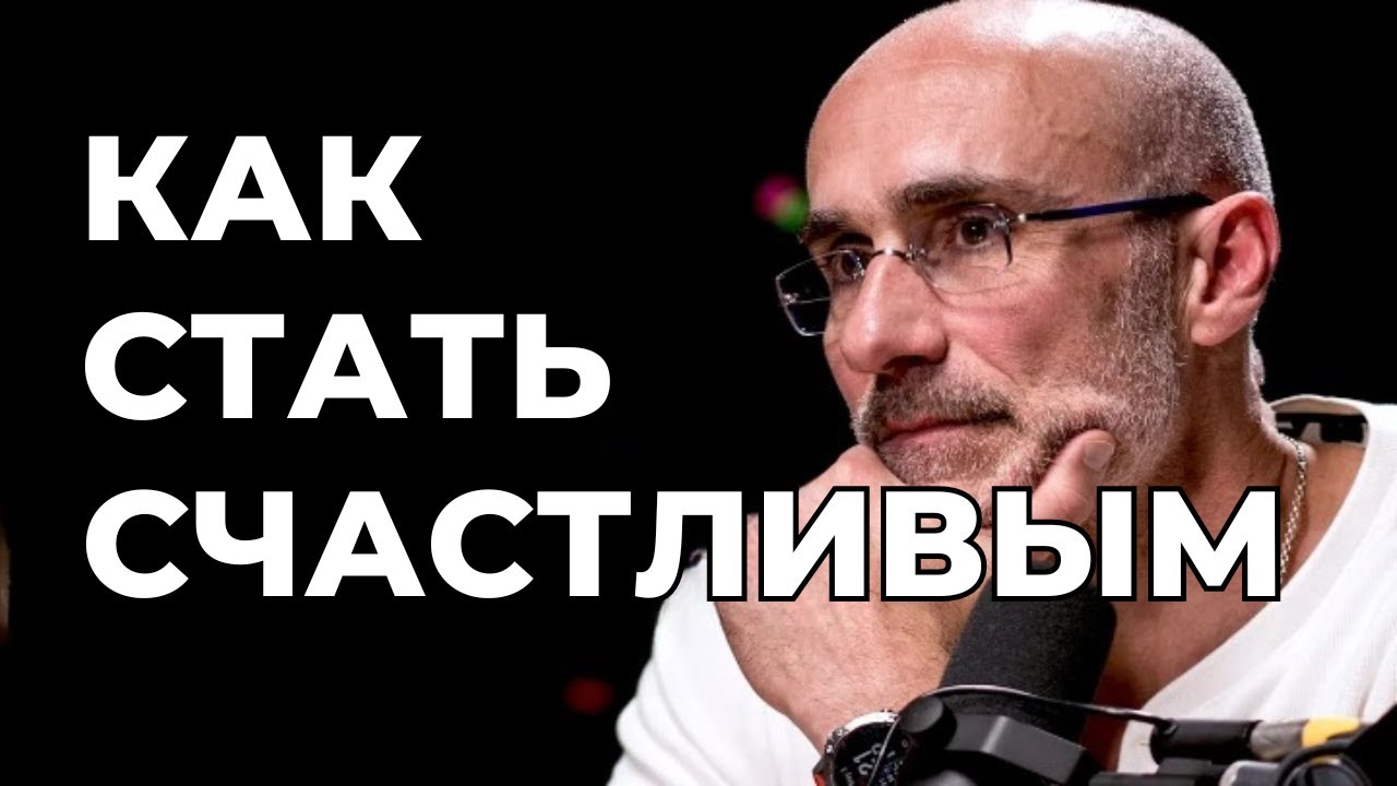 Успех, Счастье и Глубокая Цель: Доктор Артур Брукс в Подкасте Рича Ролла на русском