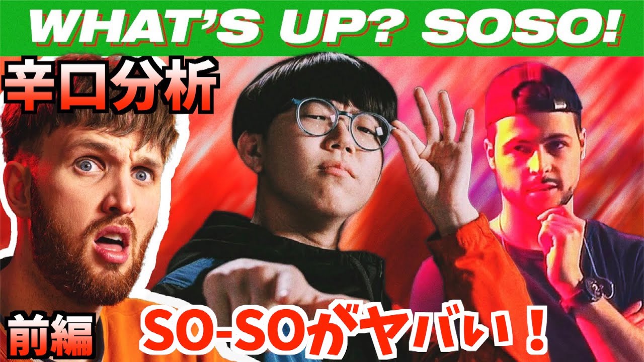 プロが辛口分析：【前編】SO-SO vs BEATNESS | Grand Beatbox Battle 2019