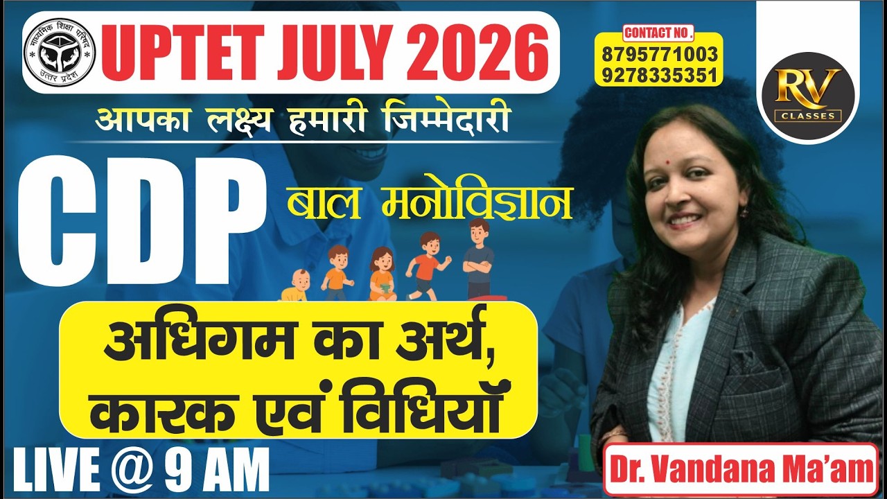 UPTET EXAM 2026 | CDP c  Dr. VANDANA MA'AM