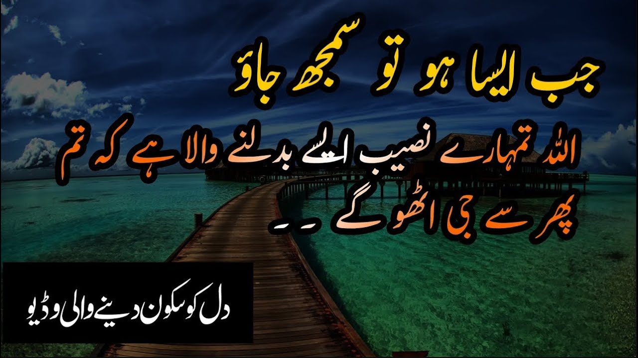ALLAH Aur Takleefon Ka Ilaj | Motivational Quotes that Will Change Your Life   Best Urdu Quotes