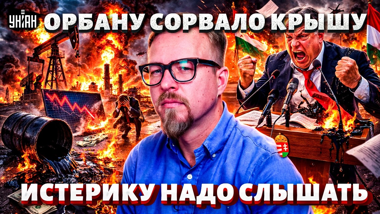 Нефтяная ЛОМКА у Орбана! Дружок Путина СОРВАЛСЯ с цепи: СМОТРИТЕ, как же его КОРЕЖИТ / Тизенгаузен