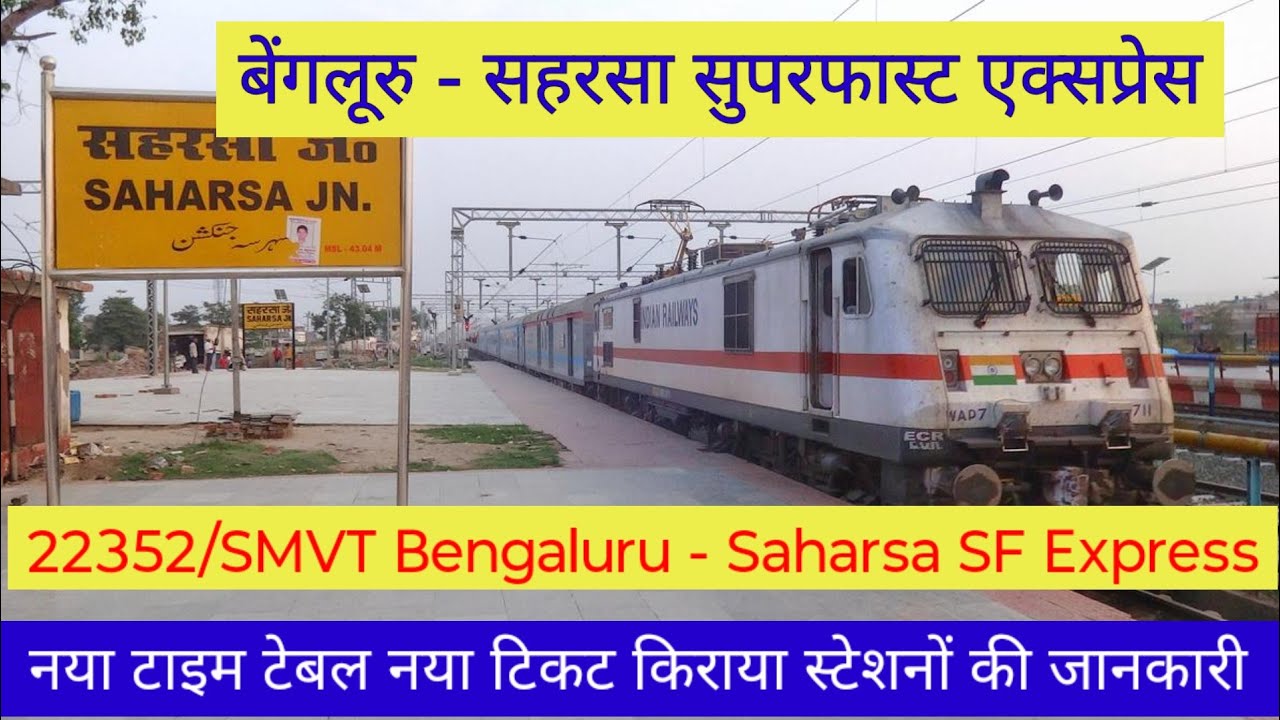 22352 SMVT Bengaluru - Saharsa Superfast Express | ट्रेन का Route, Timetable और पूरी जानकारी |