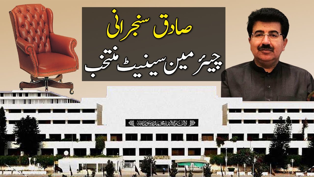 Breaking News: Sadiq Sanjrani become the New Chairman Senate