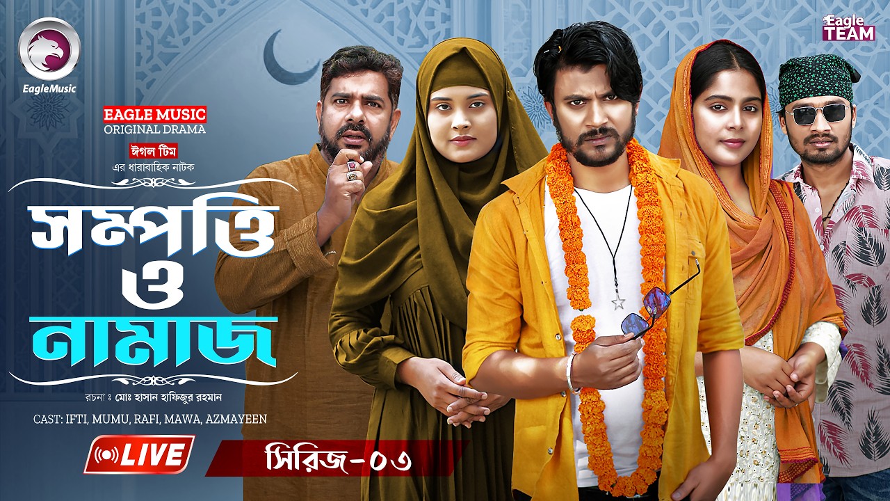 SHOMPOTTI O NAMAZ LIVE | SERIES 03 | EAGLE DRAMA SERIES LIVE | LIVE 2026