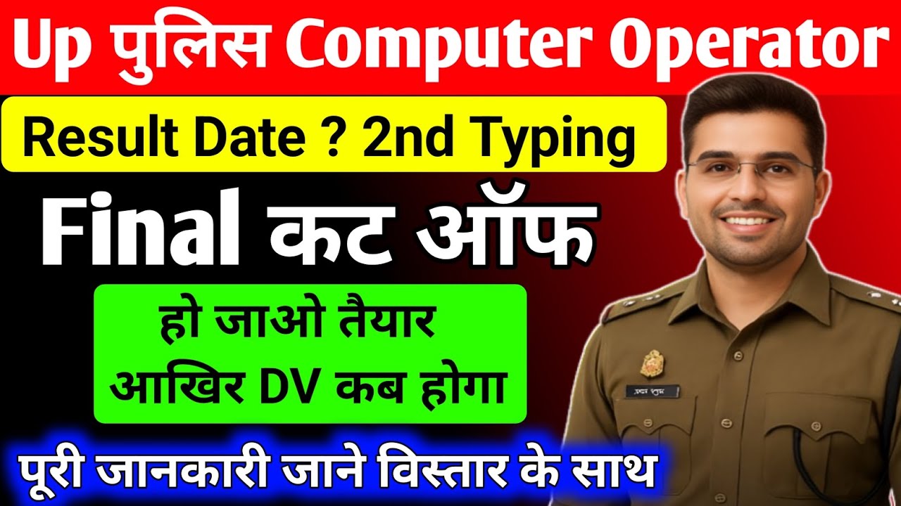 up police Computer Operator second list | up police computer operator final cut off | up pco typing 