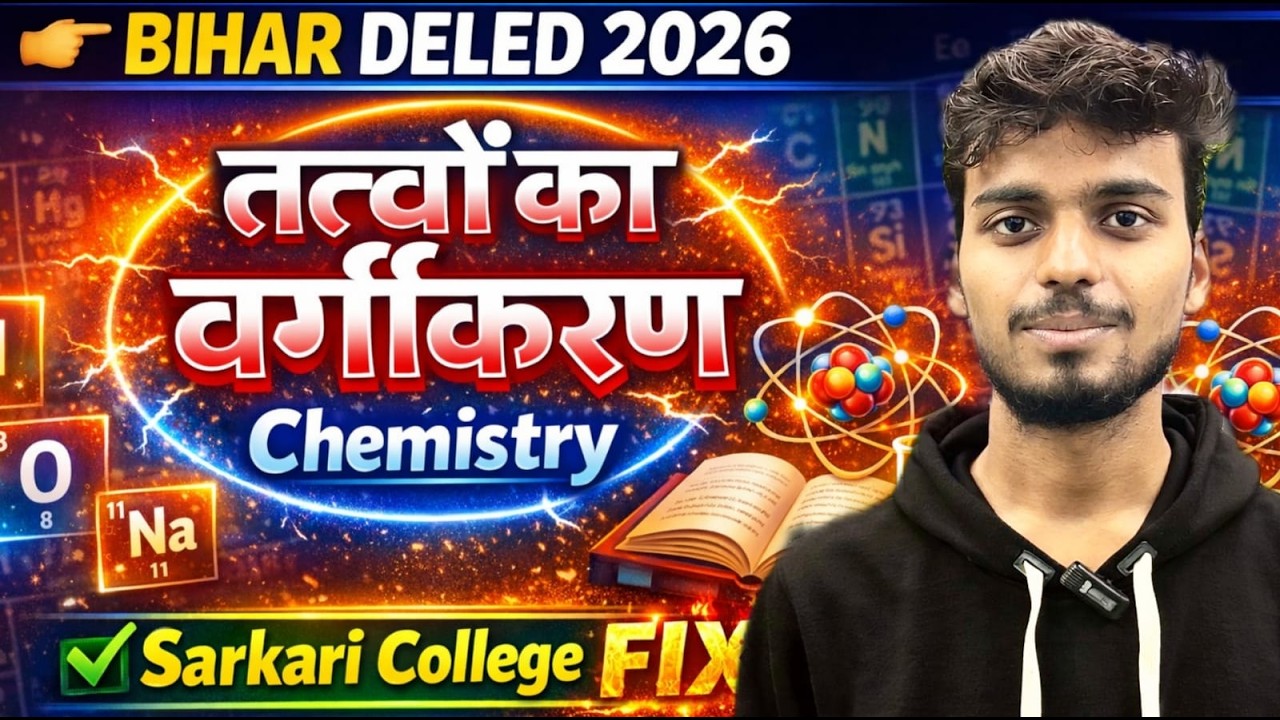 Bihar Deled Science Classes 2026 ||Bihar Deled Entrance Science 2026 | deled science 2027