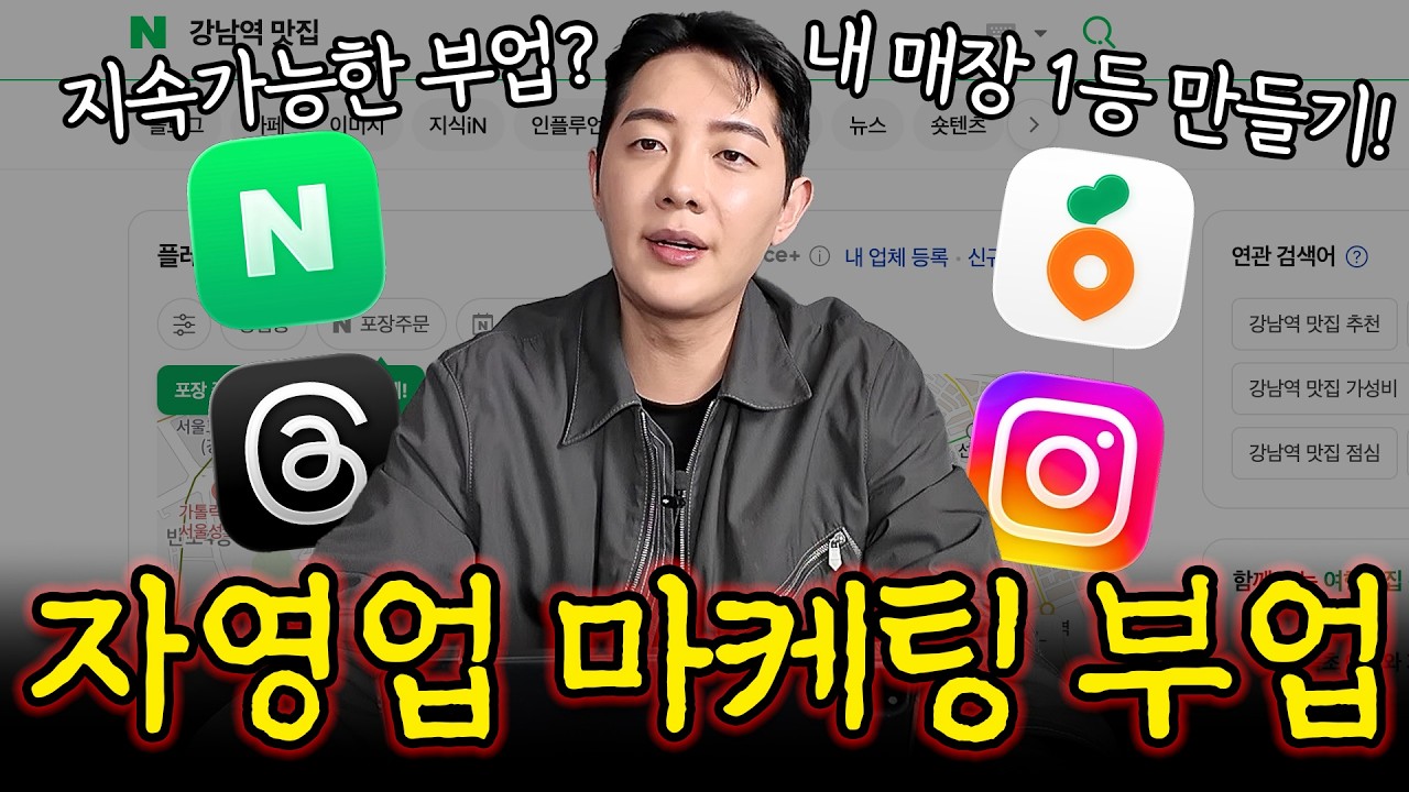 돈 버는 자영업 마케팅, 이렇게 설계합니다