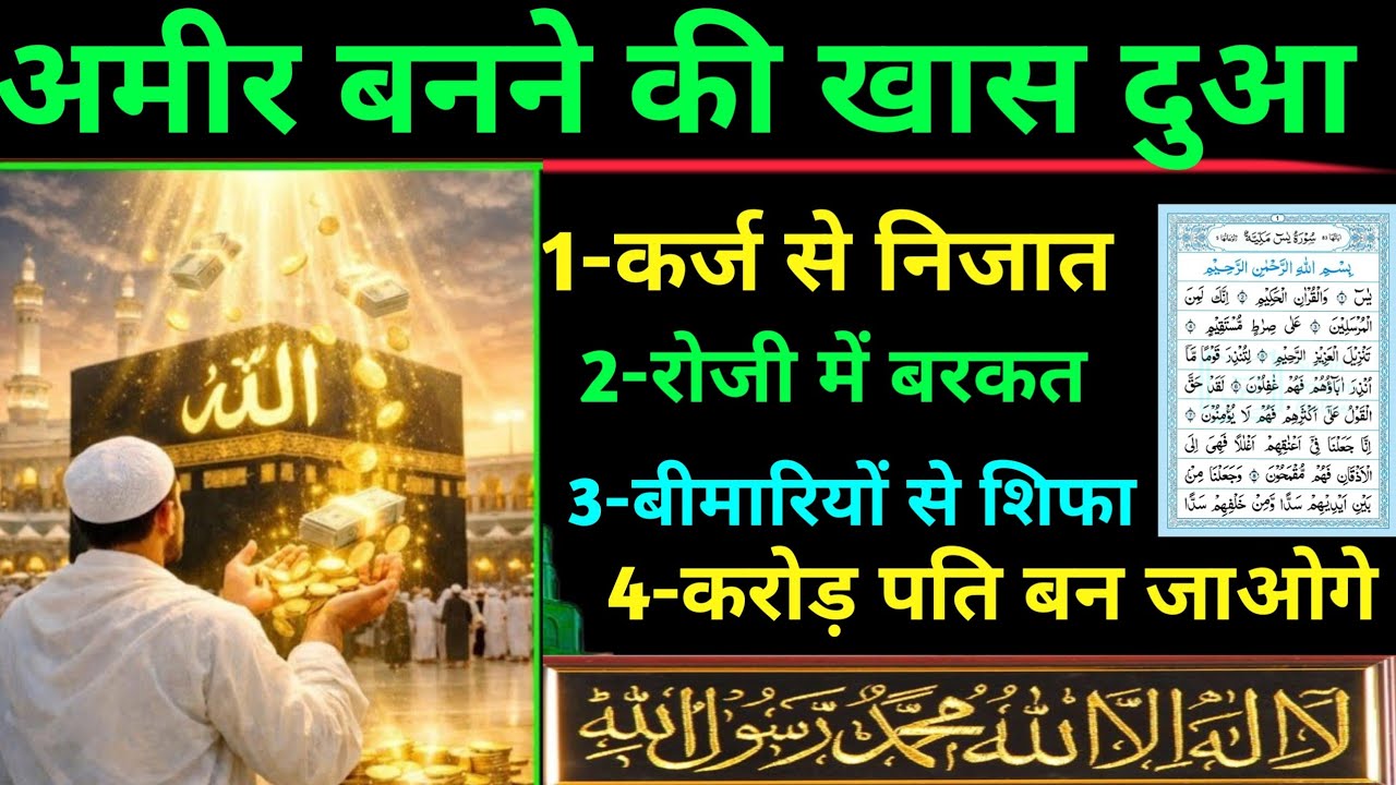 surah Yaseen 🤲 दुआ ए रोज़ी 🤫एक बार लाज़मी सुनें | Morning dua🤫| Dua E Hajat | Dua for money ap3