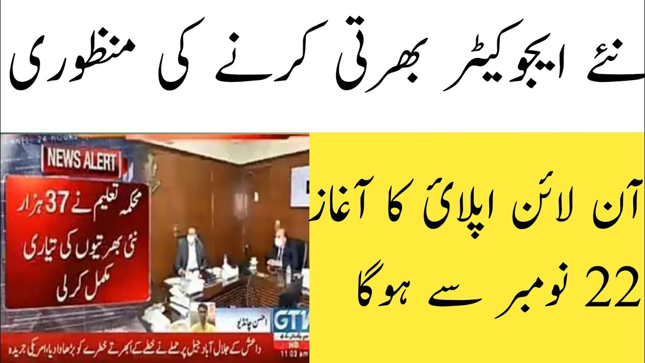 Upcoming Educator Jobs 2020-21 || Educator Jobs Government Schools